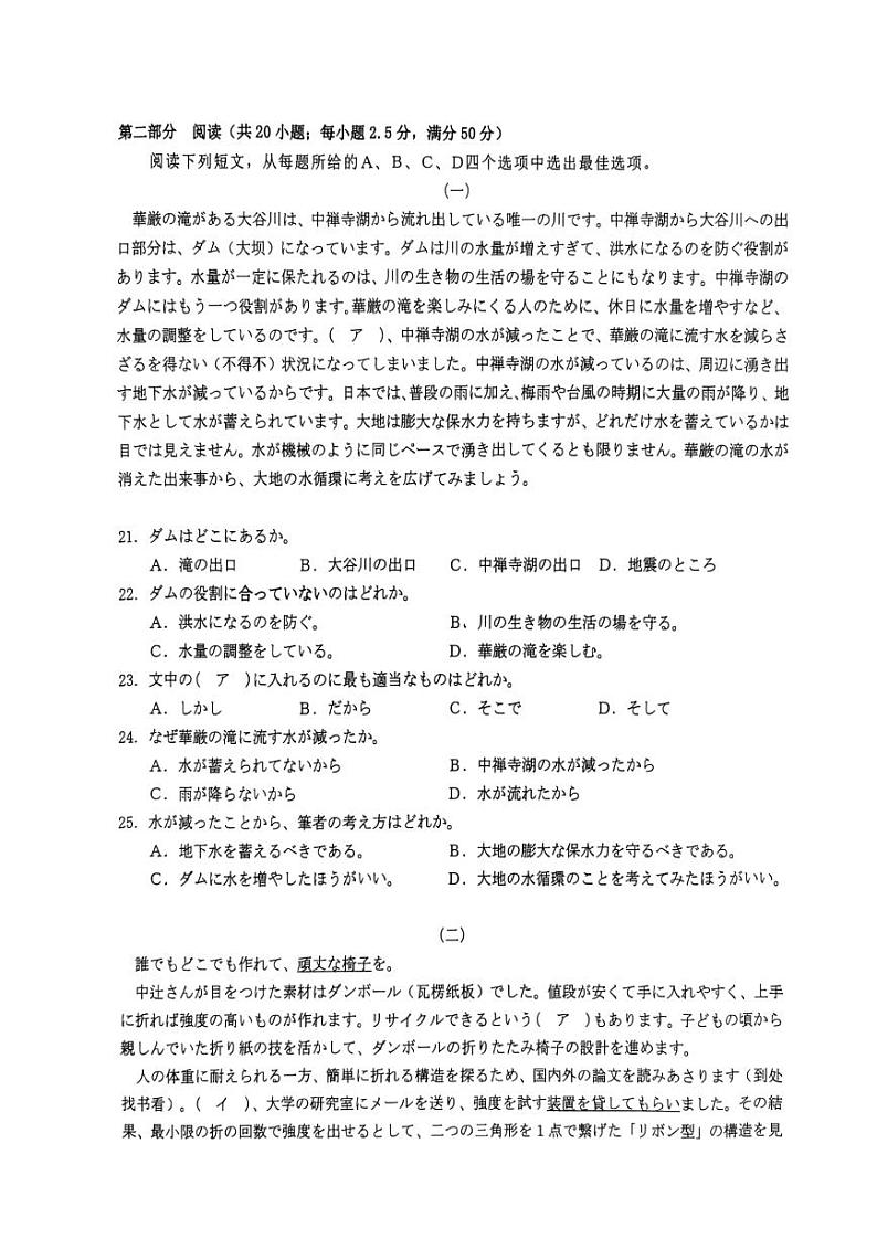 浙江省诸暨市2025届高三高考第一次模拟考-日语试题+答案第3页