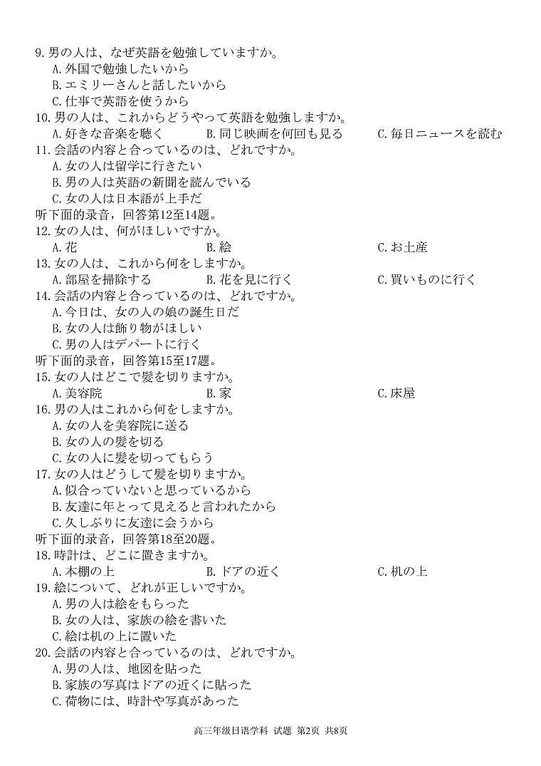 浙江省精诚联盟2025届高三上学期12月适应考-日语试卷+答案第2页