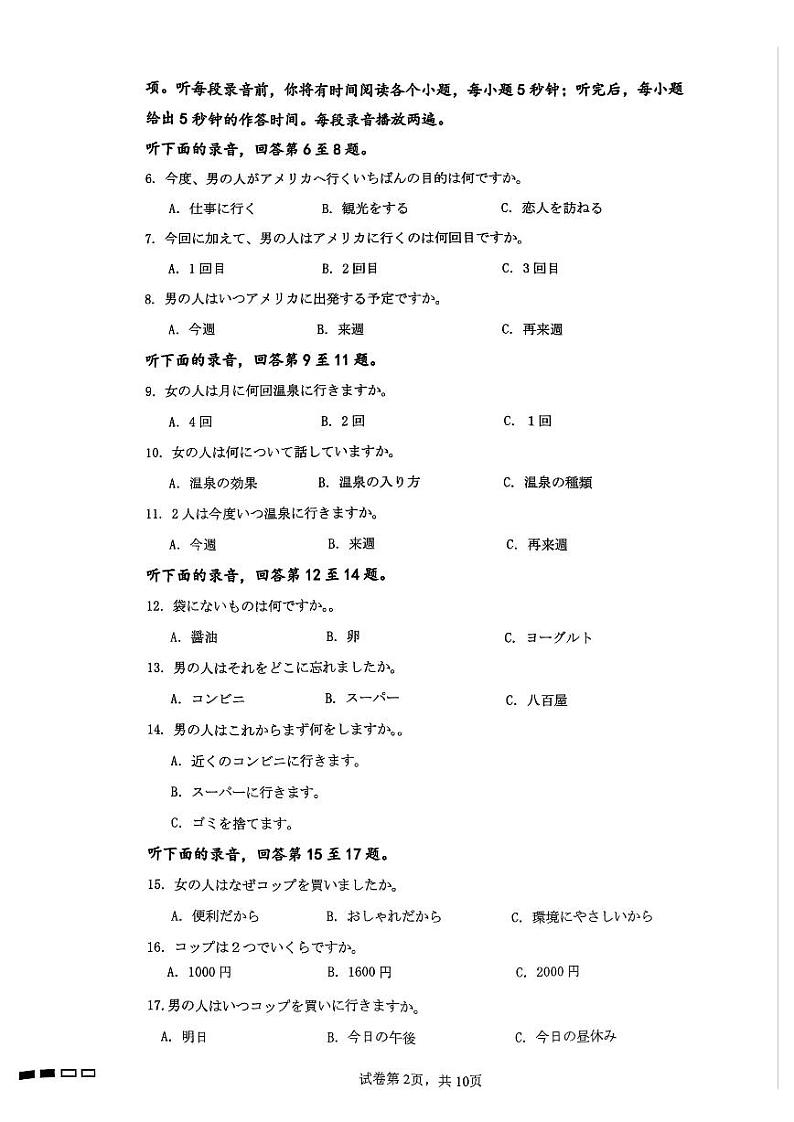 贵州省六校联盟2025届高三上学期12月实用性联考（三）-日语试题+答案第2页