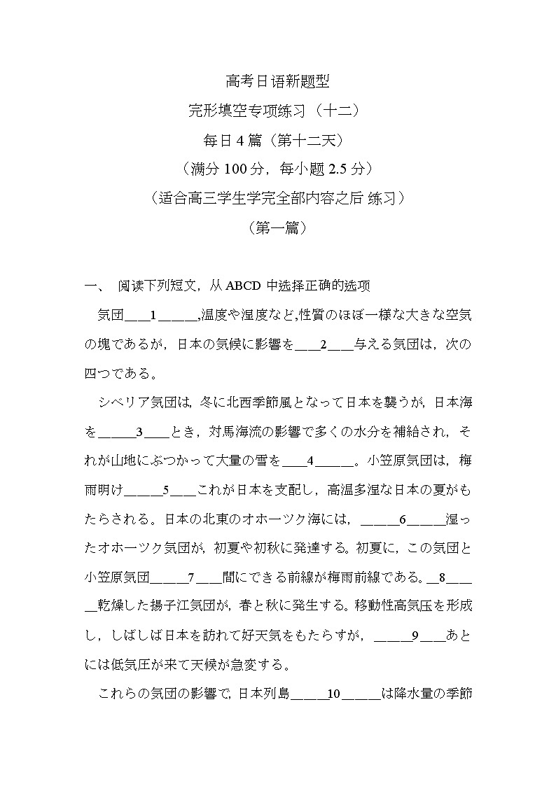 2025届高三日语一轮复习完形填空专项练习（12）第1页