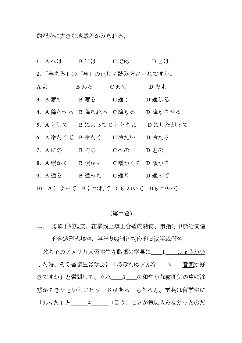 2025届高三日语一轮复习完形填空专项练习（12）第2页