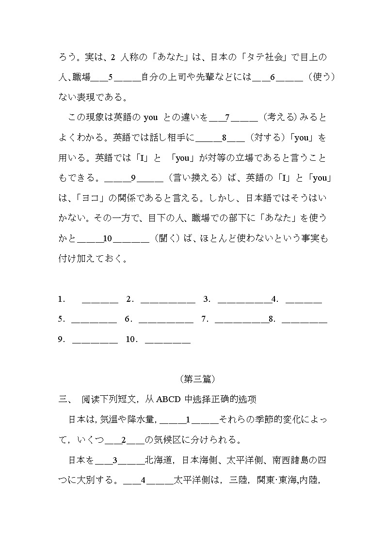 2025届高三日语一轮复习完形填空专项练习（12）第3页