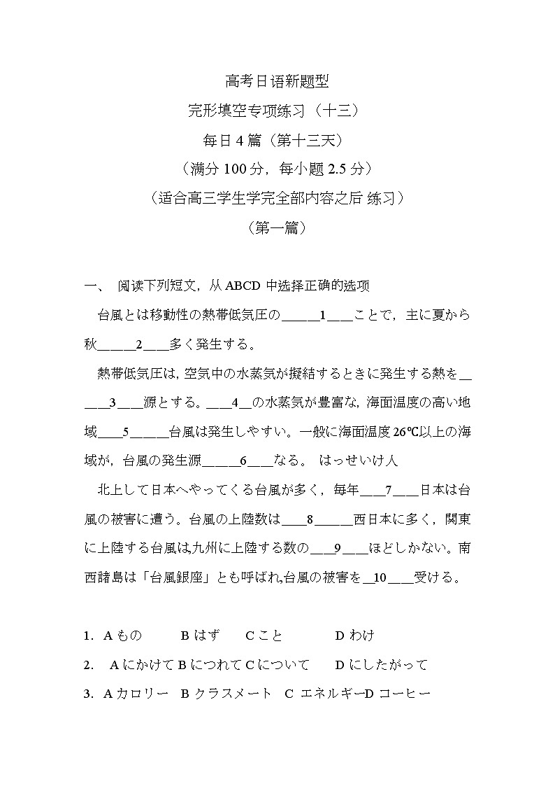 2025届高三日语一轮复习完形填空专项练习（13）第1页