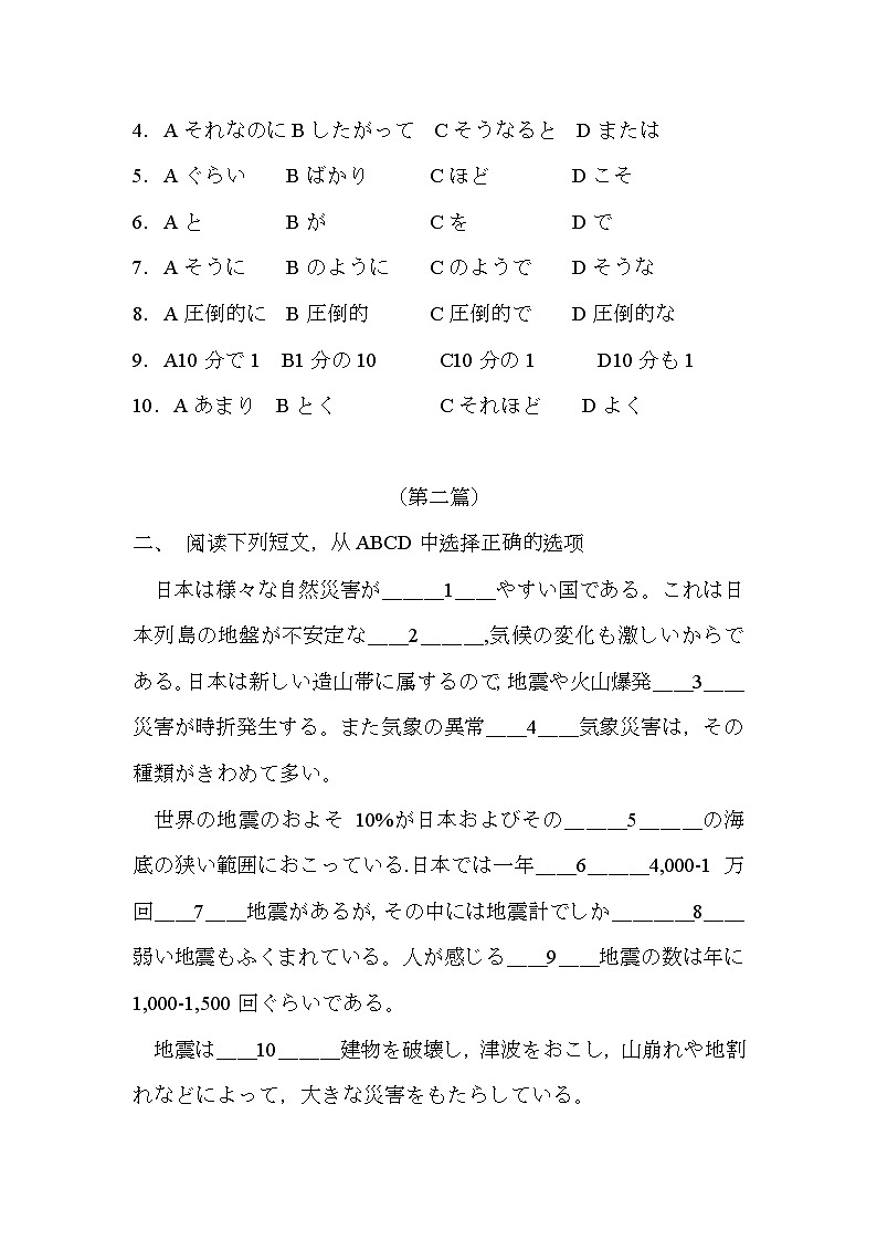 2025届高三日语一轮复习完形填空专项练习（13）第2页