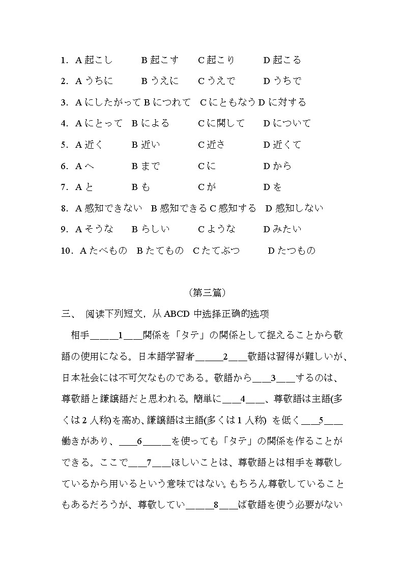 2025届高三日语一轮复习完形填空专项练习（13）第3页