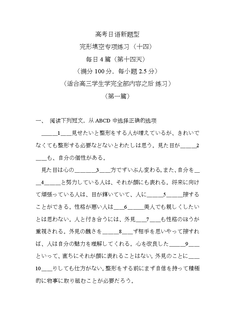 2025届高三日语一轮复习完形填空专项练习（14）第1页