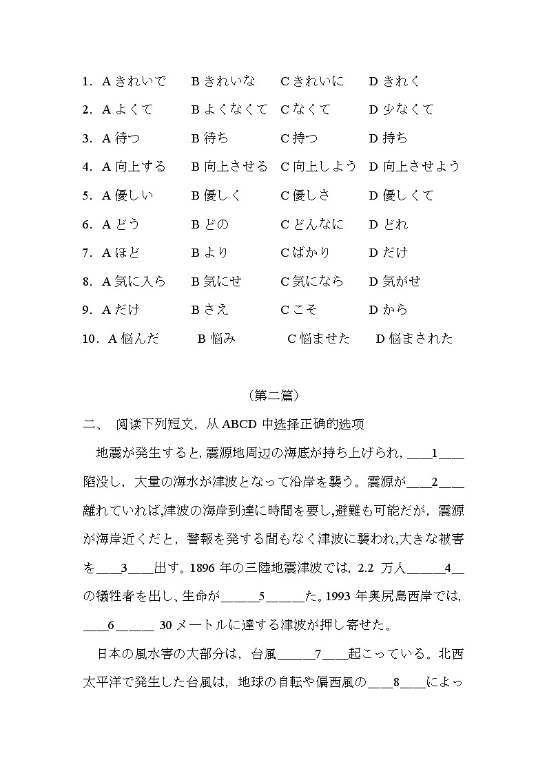 2025届高三日语一轮复习完形填空专项练习（14）第2页