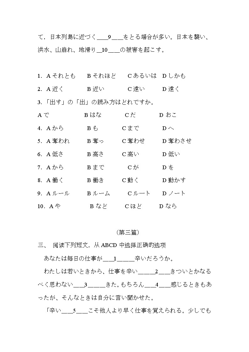 2025届高三日语一轮复习完形填空专项练习（14）第3页