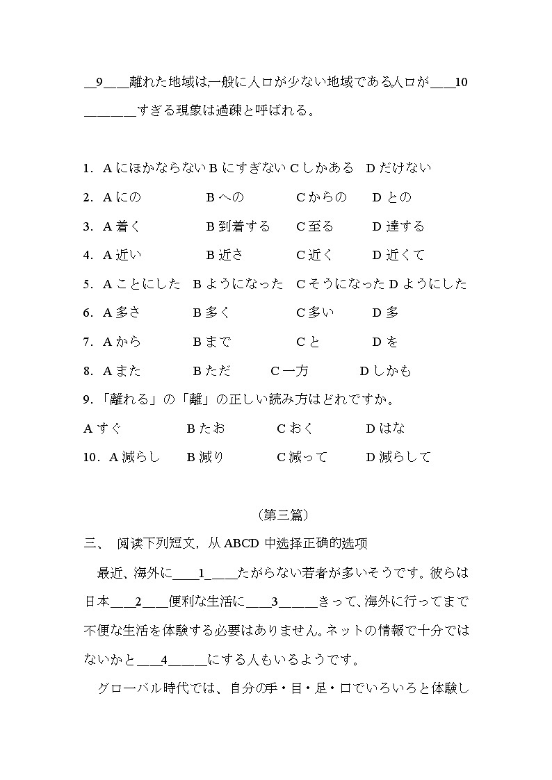 2025届高三日语一轮复习完形填空专项练习（15）第3页