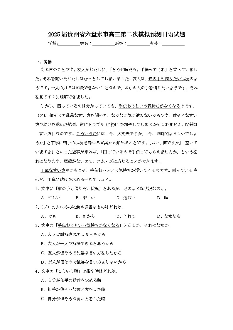 2025届贵州省六盘水市高三第二次模拟预测日语试题第1页