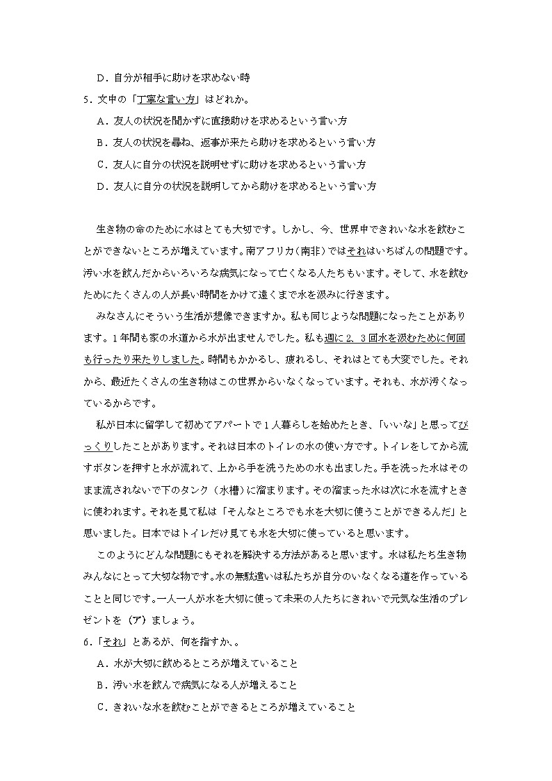 2025届贵州省六盘水市高三第二次模拟预测日语试题第2页