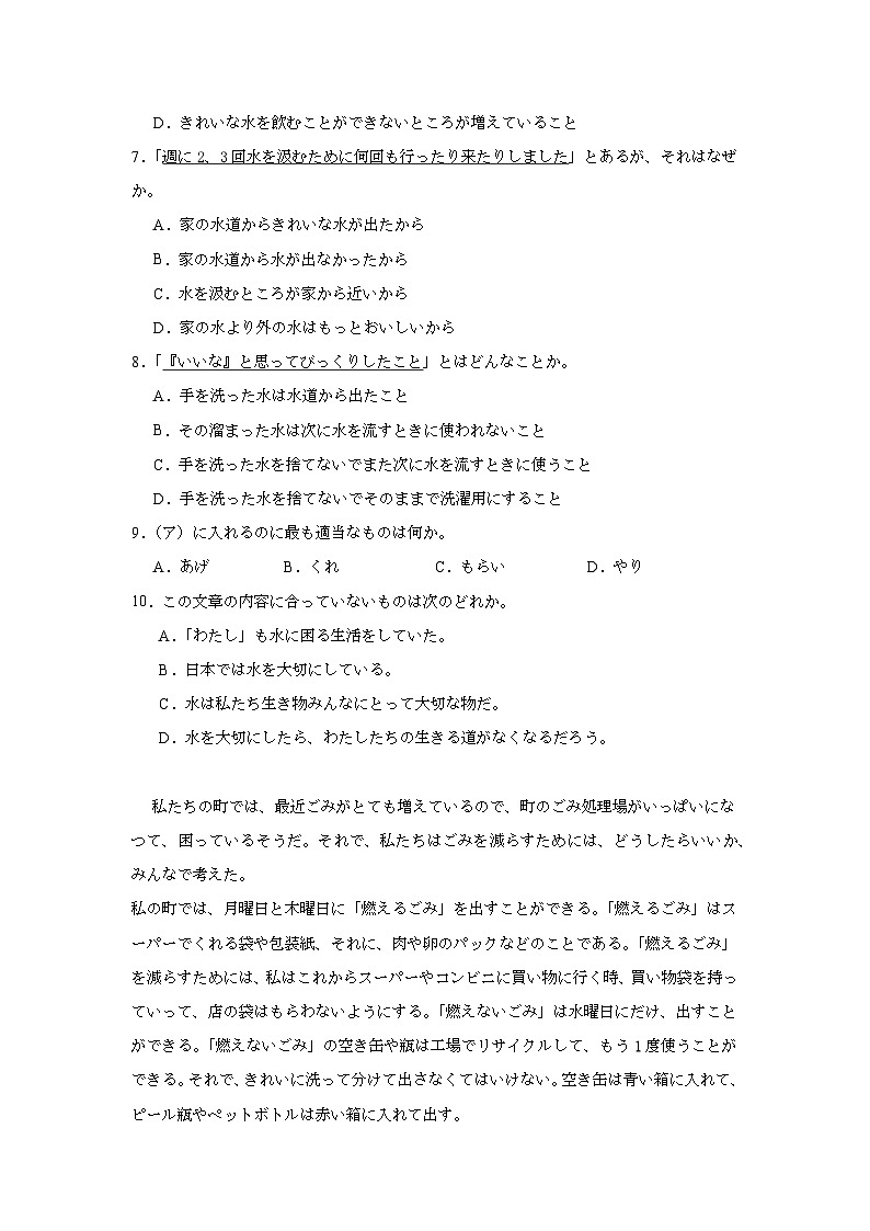 2025届贵州省六盘水市高三第二次模拟预测日语试题第3页