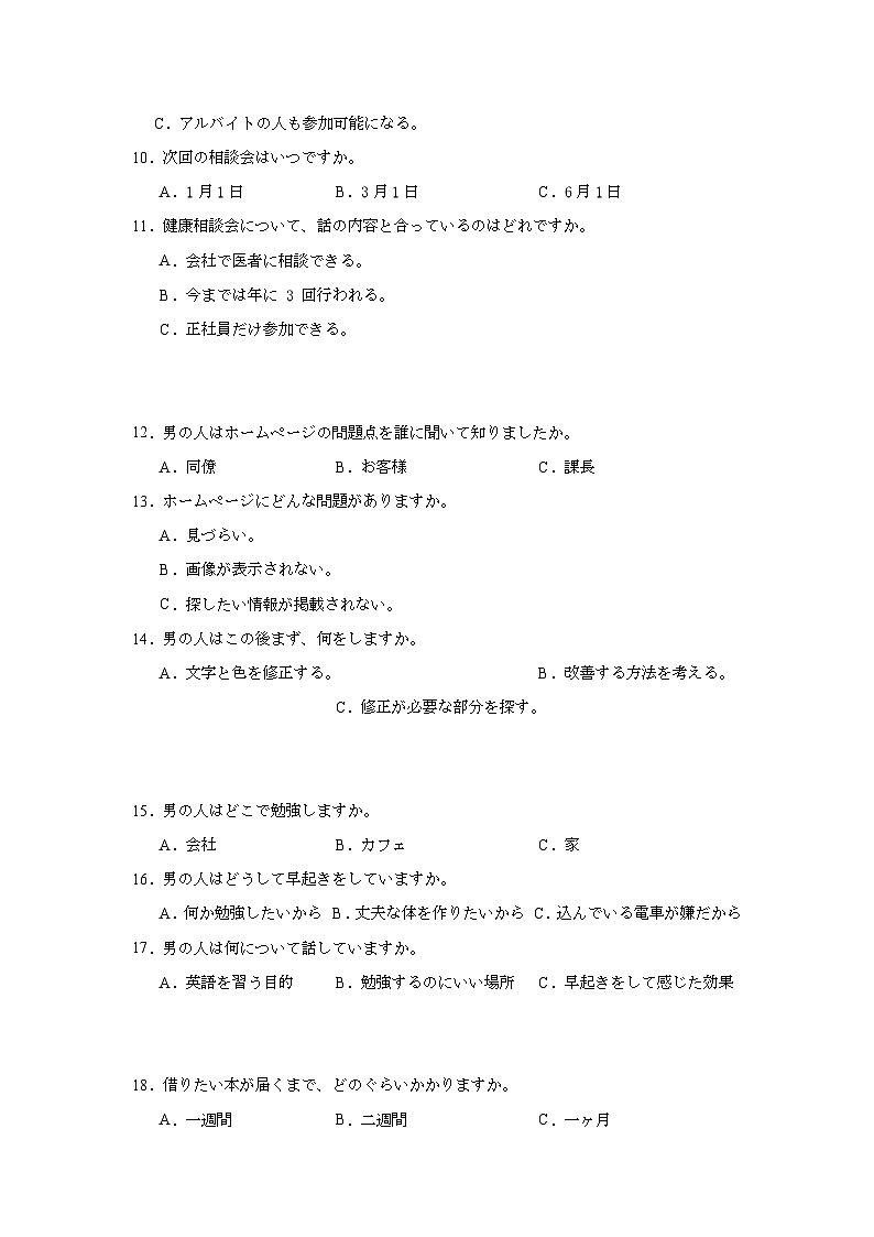浙江省绍兴市诸暨市2024-2025学年高三上学期一模统考日语试题第2页