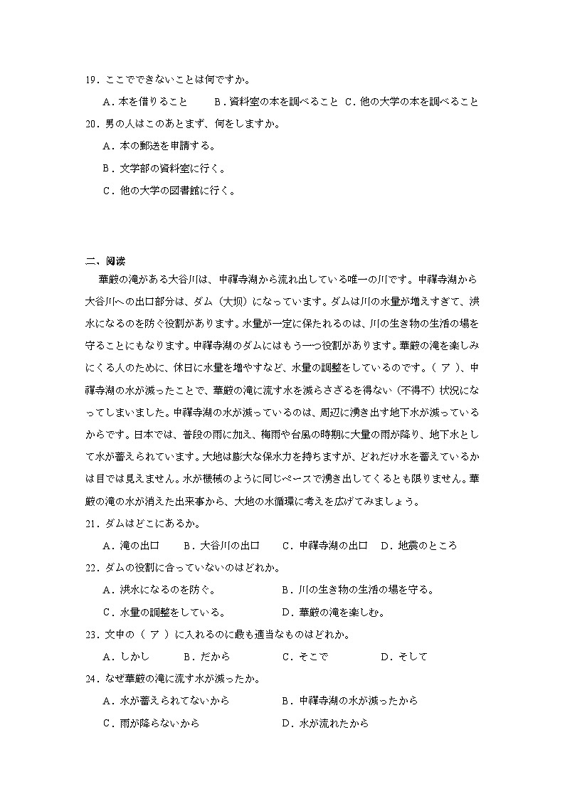 浙江省绍兴市诸暨市2024-2025学年高三上学期一模统考日语试题第3页
