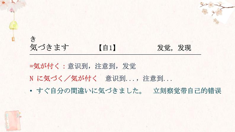 第42課テレビをつけたまま课件  高中日语新版标准日本语初级下册第7页