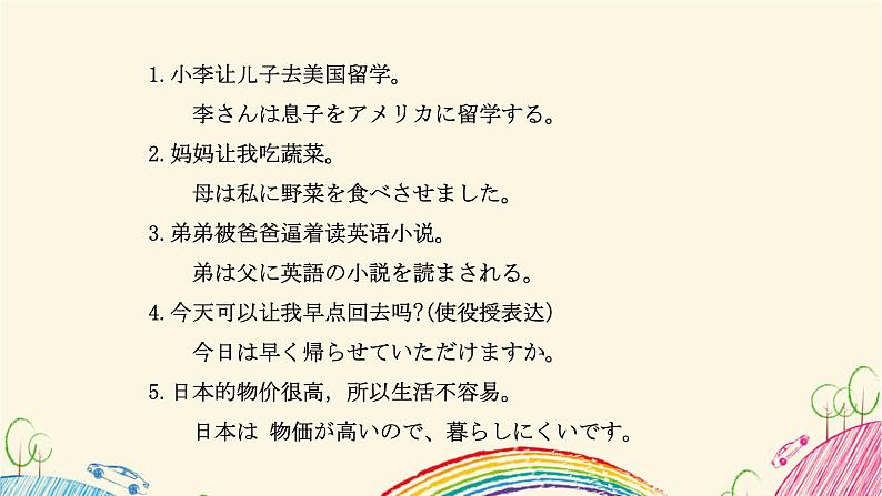 第44课関のところにだれがいるようです课件  高中日语新版标准日本语初级下册第3页