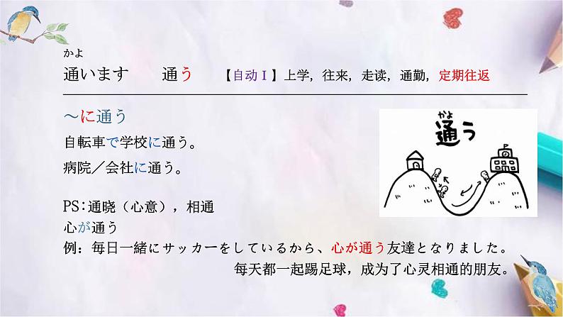 第27课子供の時、大きな地震がありました课件  高中日语新版标准日本语初级下册第8页