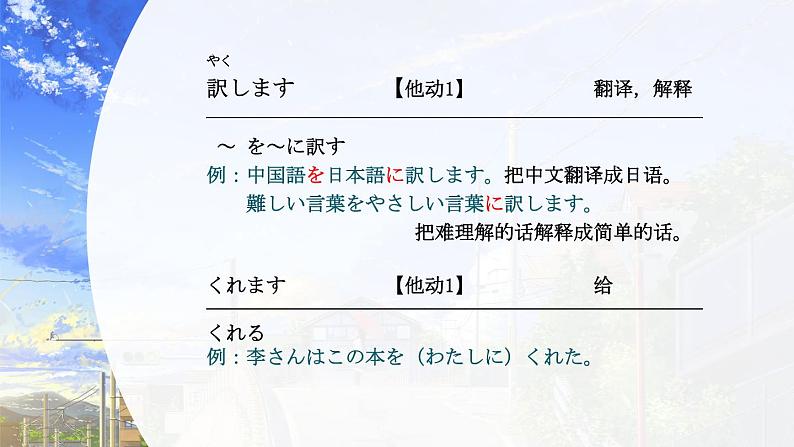 第28课馬さんは私に地図をくれました课件  高中日语新版标准日本语初级下册第7页