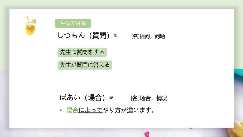 第29课電気を消せ课件  高中日语新版标准日本语初级下册第3页