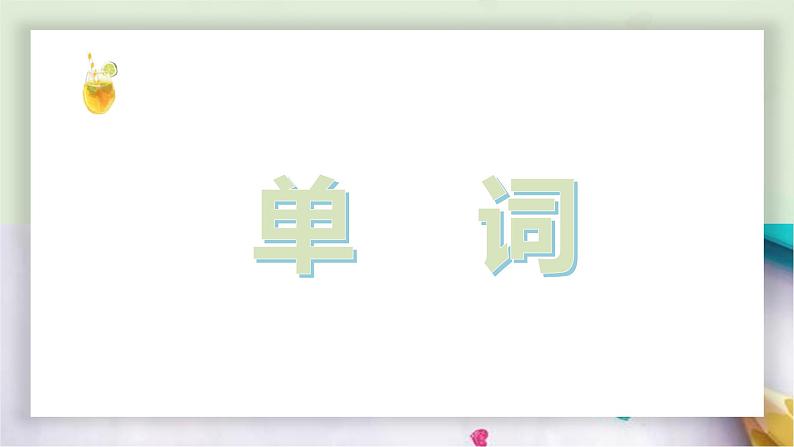 第30课もう11時だから寝よう课件  高中日语新版标准日本语初级下册第2页