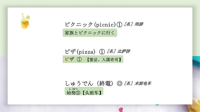 第30课もう11時だから寝よう课件  高中日语新版标准日本语初级下册第5页