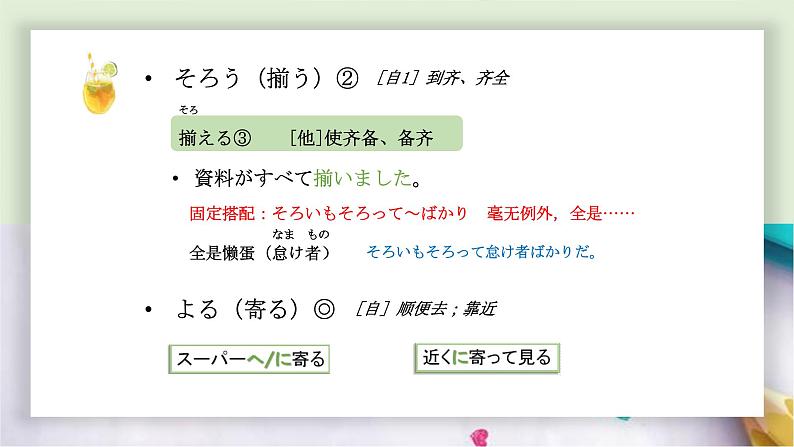 第30课もう11時だから寝よう课件  高中日语新版标准日本语初级下册第8页