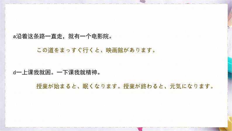 第32课今度の日曜日に遊園地へ行くつもりです课件  高中日语新版标准日本语初级下册第2页