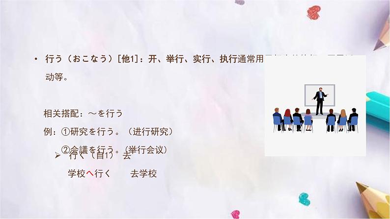 第32课今度の日曜日に遊園地へ行くつもりです课件  高中日语新版标准日本语初级下册第6页