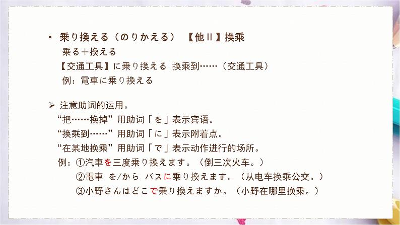 第32课今度の日曜日に遊園地へ行くつもりです课件  高中日语新版标准日本语初级下册第8页