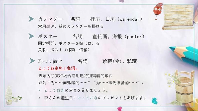 第34课壁にカレンダーが掛けてあります课件  高中日语新版标准日本语初级下册第4页