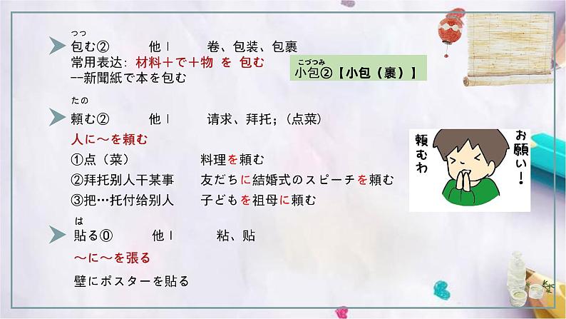 第34课壁にカレンダーが掛けてあります课件  高中日语新版标准日本语初级下册第8页