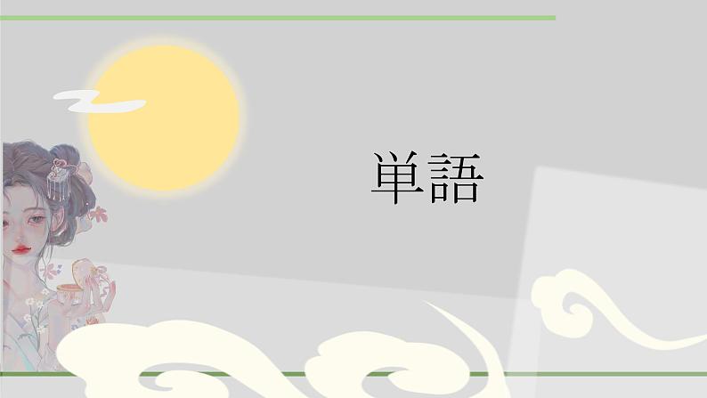 第35課明日雨が降ったら、マラソン大会は中止です。课件  高中日语新版标准日本语初级下册第2页