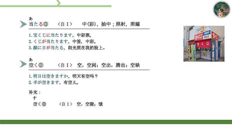 第35課明日雨が降ったら、マラソン大会は中止です。课件  高中日语新版标准日本语初级下册第8页