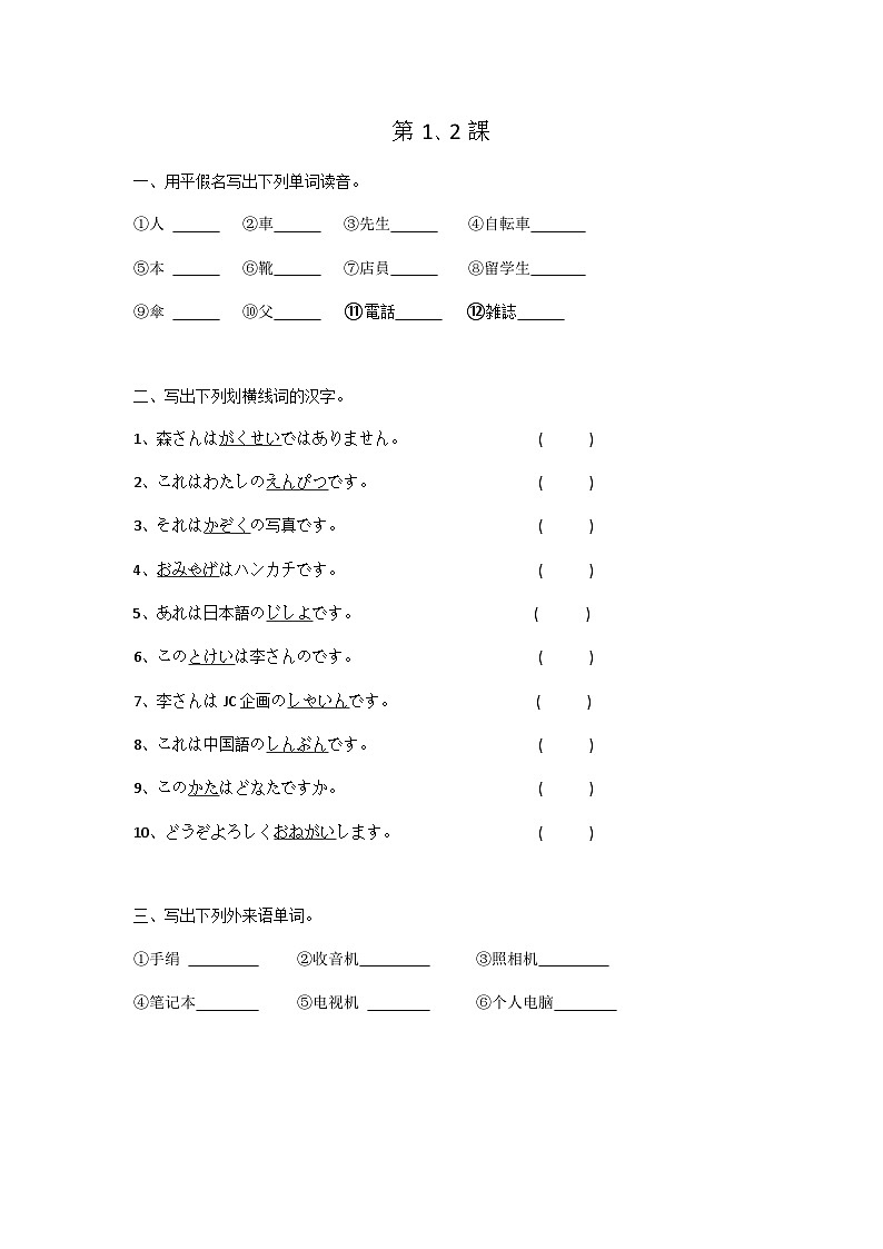 第1、２课「李さんは中国人です」「これは本です」练习-新标准日本语初级上册第1页