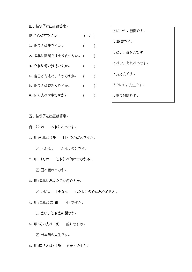 第1、２课「李さんは中国人です」「これは本です」练习-新标准日本语初级上册第2页