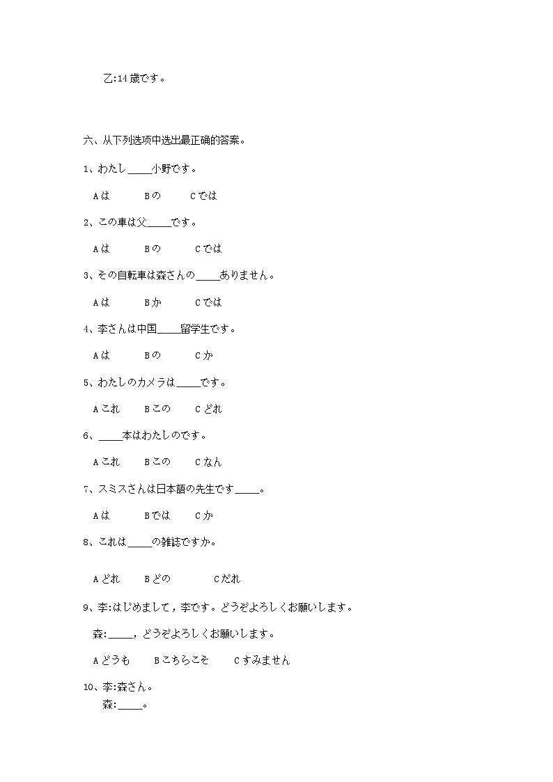 第1、２课「李さんは中国人です」「これは本です」练习-新标准日本语初级上册第3页
