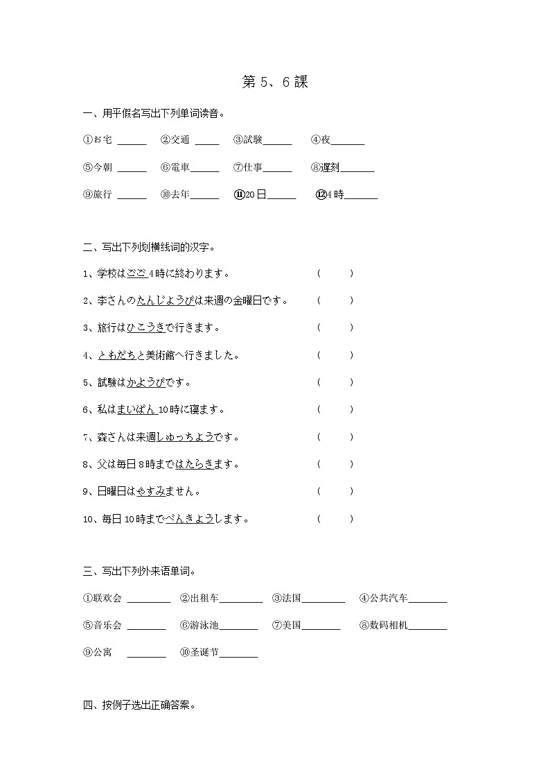 第5、６课 「森さんは7時に起きます」田さんは来月中国へ行きます」练习-新标准日本语初级上册第1页
