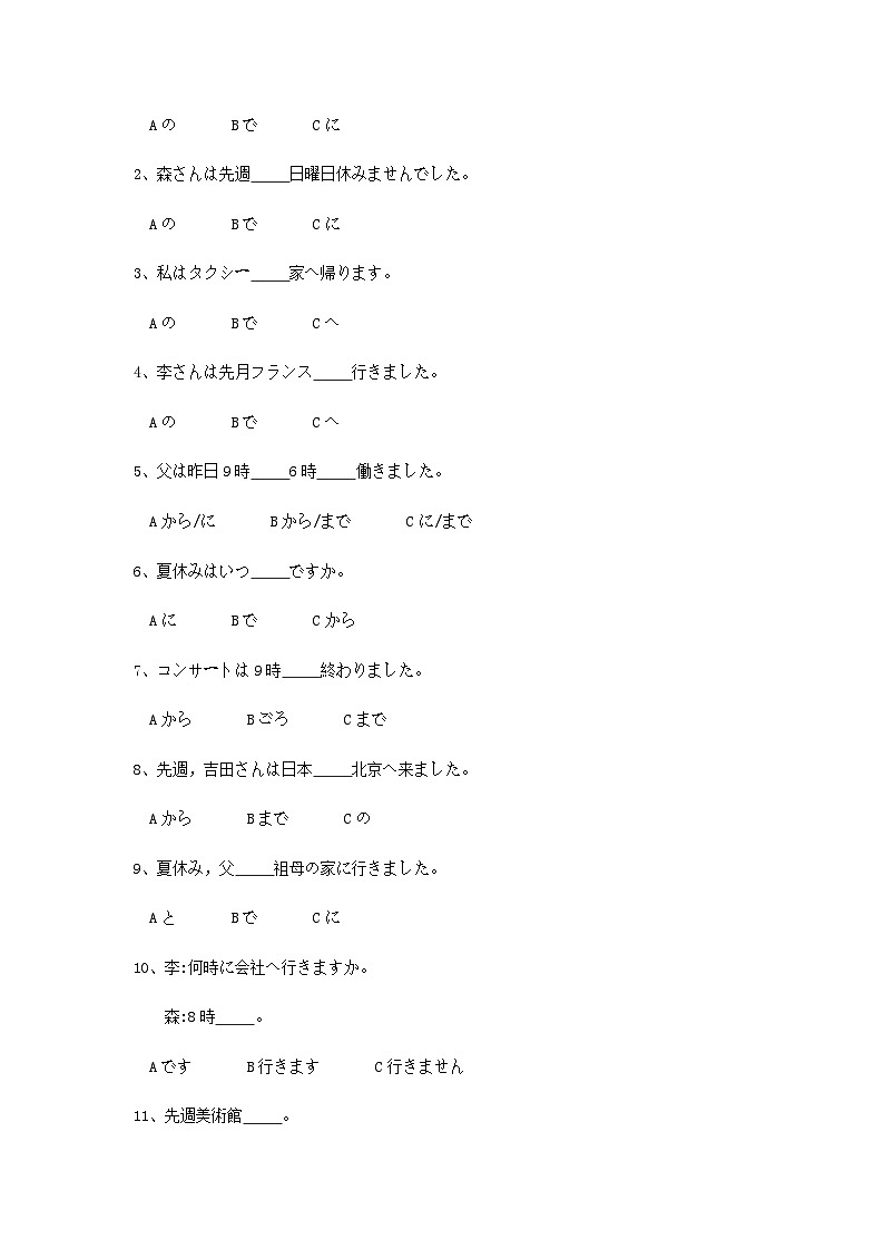 第5、６课 「森さんは7時に起きます」田さんは来月中国へ行きます」练习-新标准日本语初级上册第3页