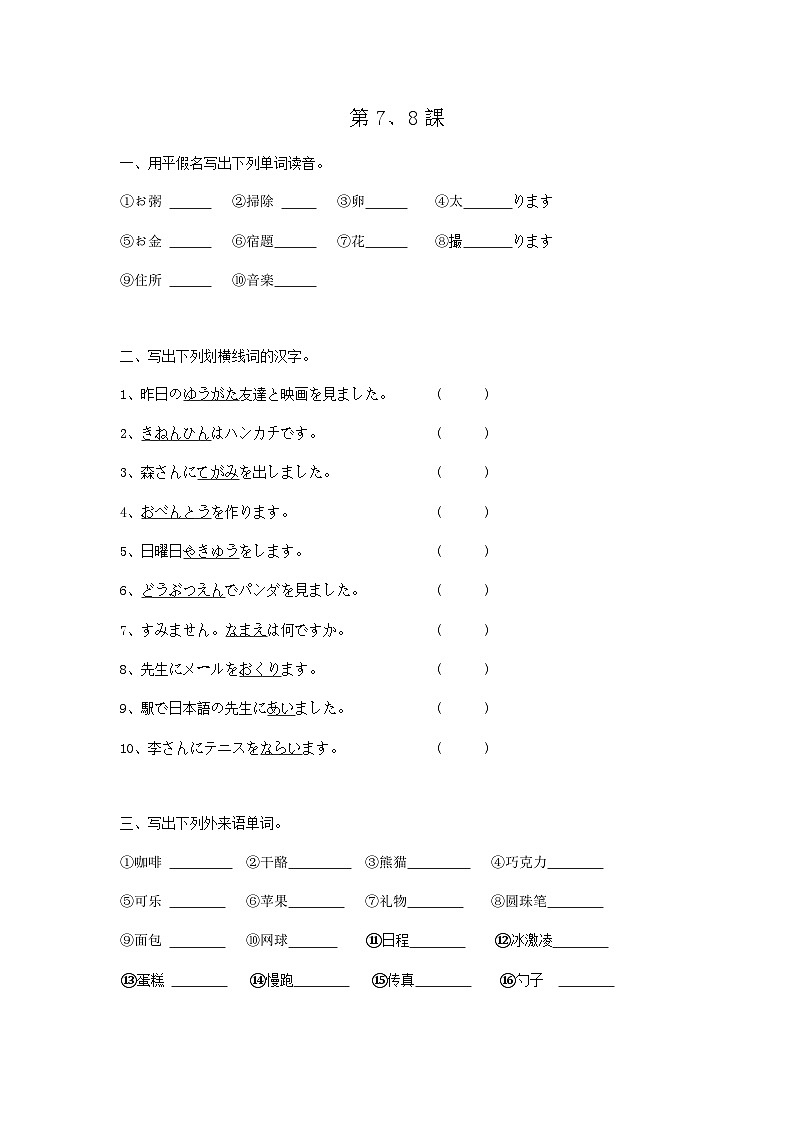 第7、８课 「李さんは毎日コーヒーを飲みます」「李さんは日本語で手紙を書きます」练习-新标准日本语初级上册第1页
