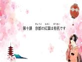 新标准日本语初级上册第十课课件+练习
