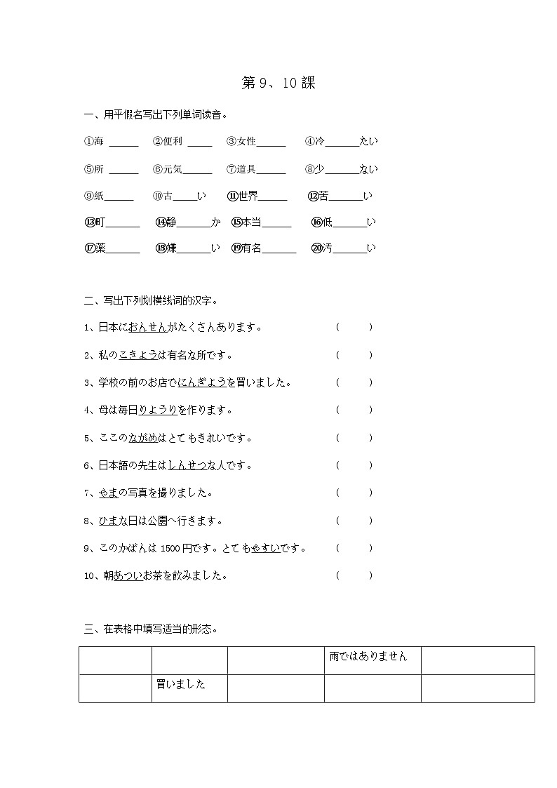 第9、１０课 「四川料理は辛いです」「京都の紅葉は有名です」练习-新标准日本语初级上册第1页