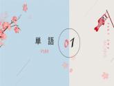 新标准日本语初级上册第十三课课件+练习