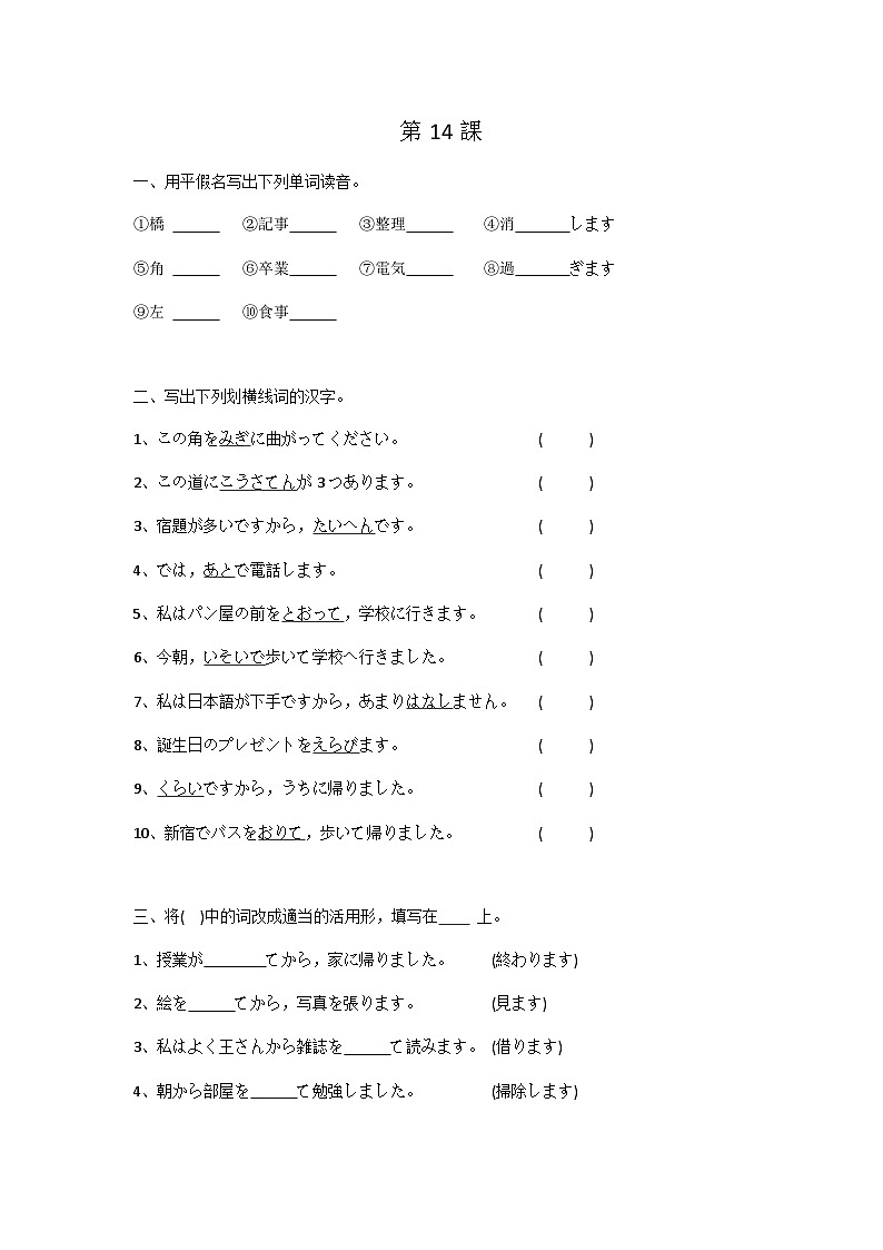 第14课 昨日デパートへ行って,買い物しました练习-新标准日本语初级上册第1页
