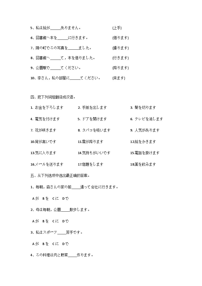 第14课 昨日デパートへ行って,買い物しました练习-新标准日本语初级上册第2页
