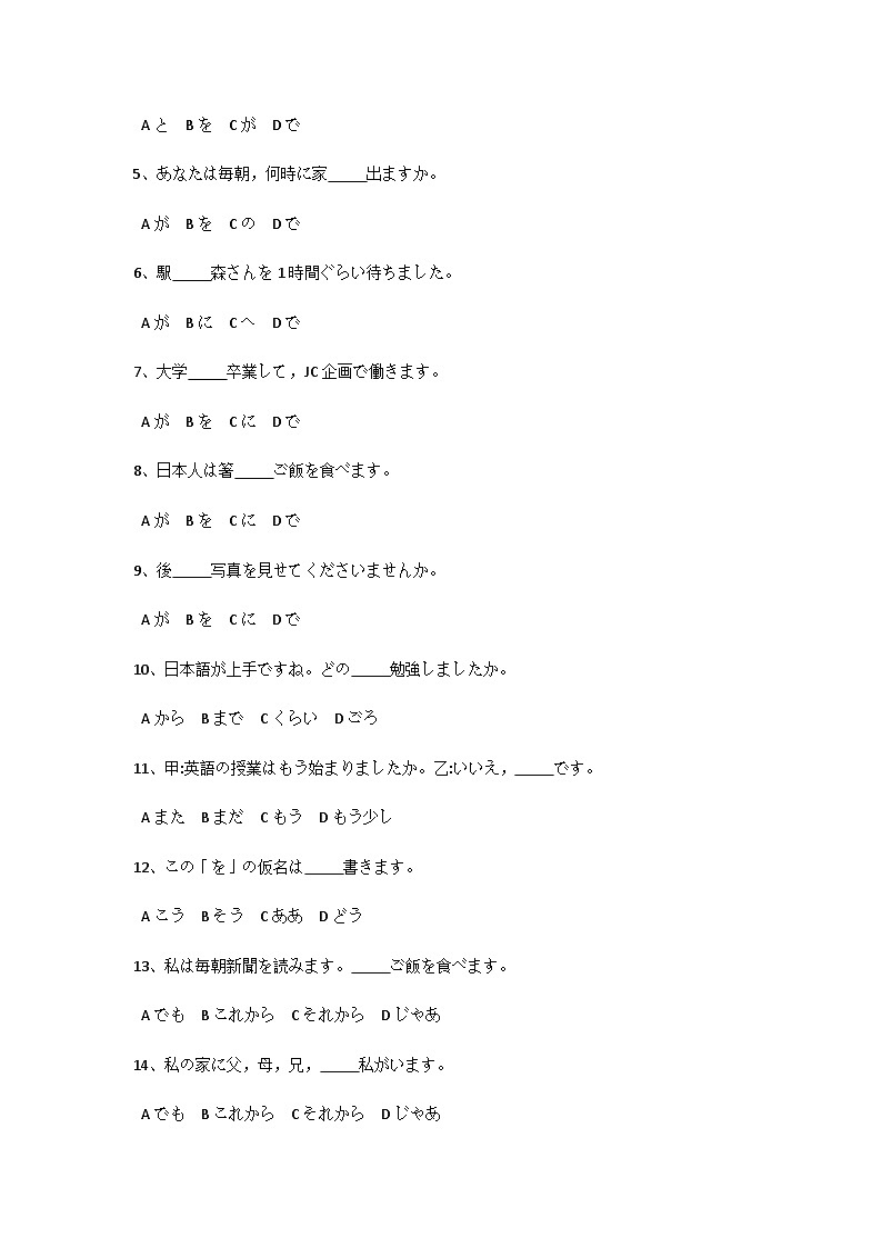 第14课 昨日デパートへ行って,買い物しました练习-新标准日本语初级上册第3页
