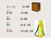 新标准日本语初级上册第十六课课件+练习