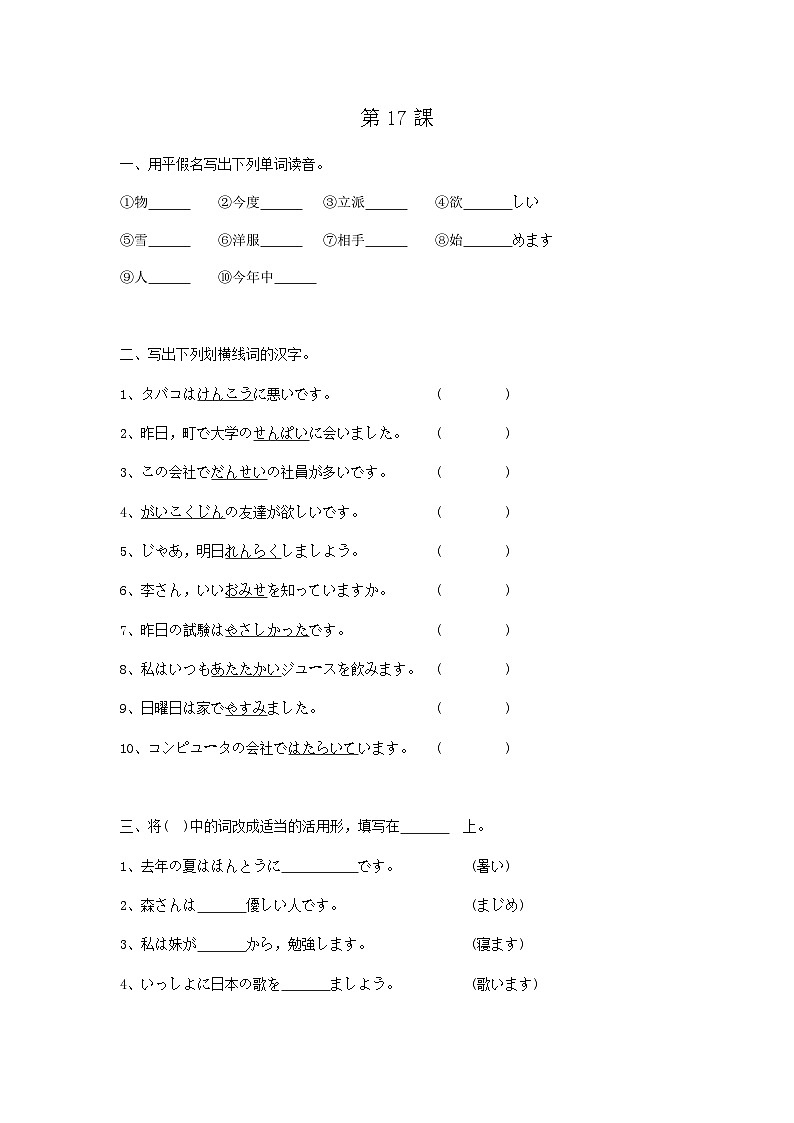 第17课 わたしは新しい洋服が欲しいです练习-新标准日本语初级上册第1页