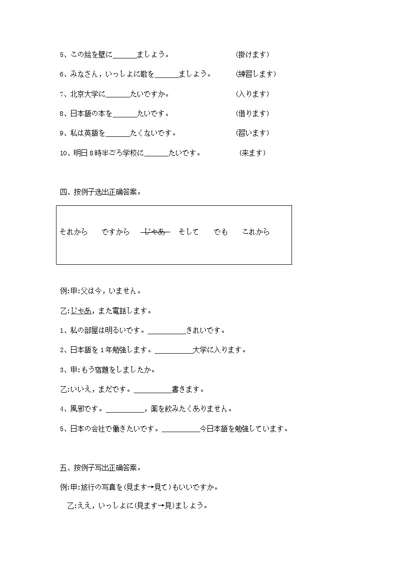 第17课 わたしは新しい洋服が欲しいです练习-新标准日本语初级上册第2页