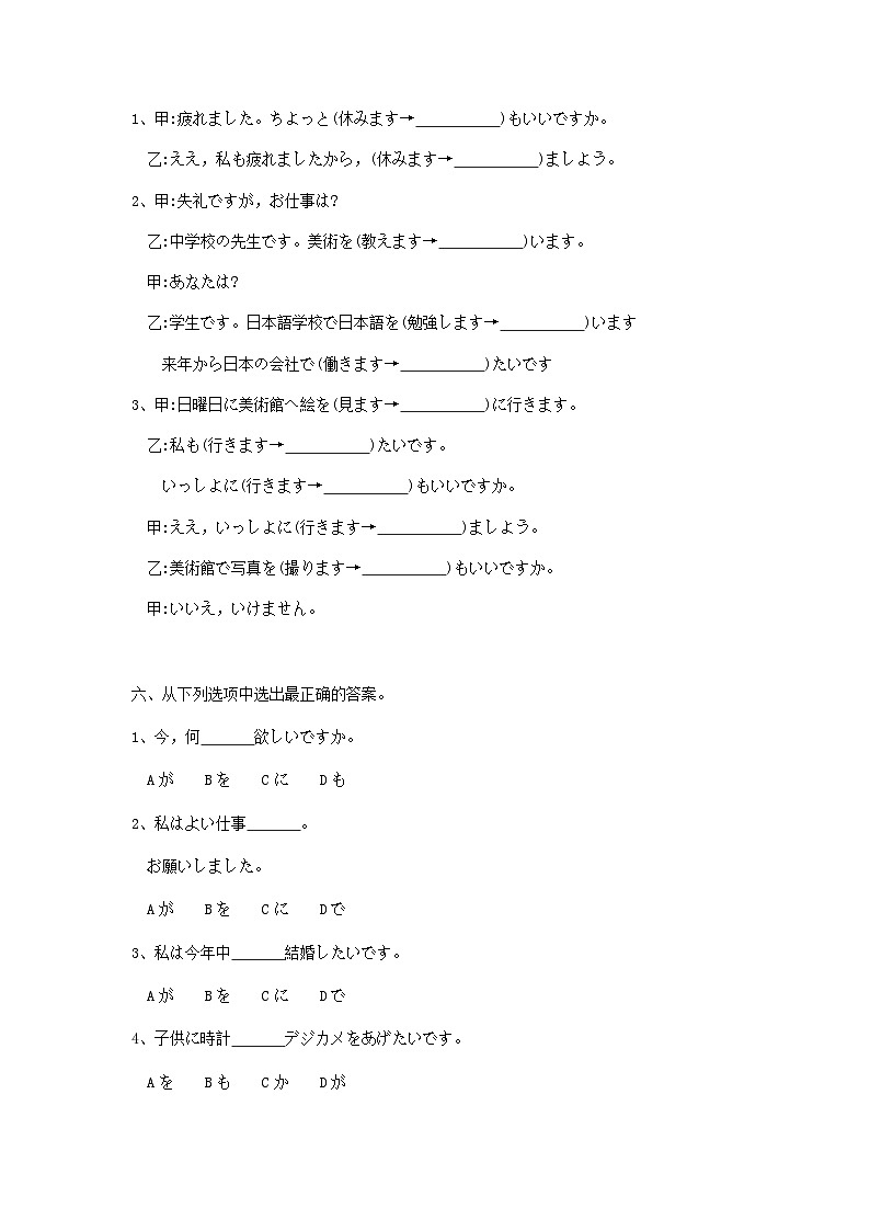 第17课 わたしは新しい洋服が欲しいです练习-新标准日本语初级上册第3页