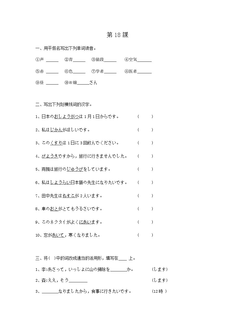 第18课 携帯電話はとても小さくなりました练习-新标准日本语初级上册第1页
